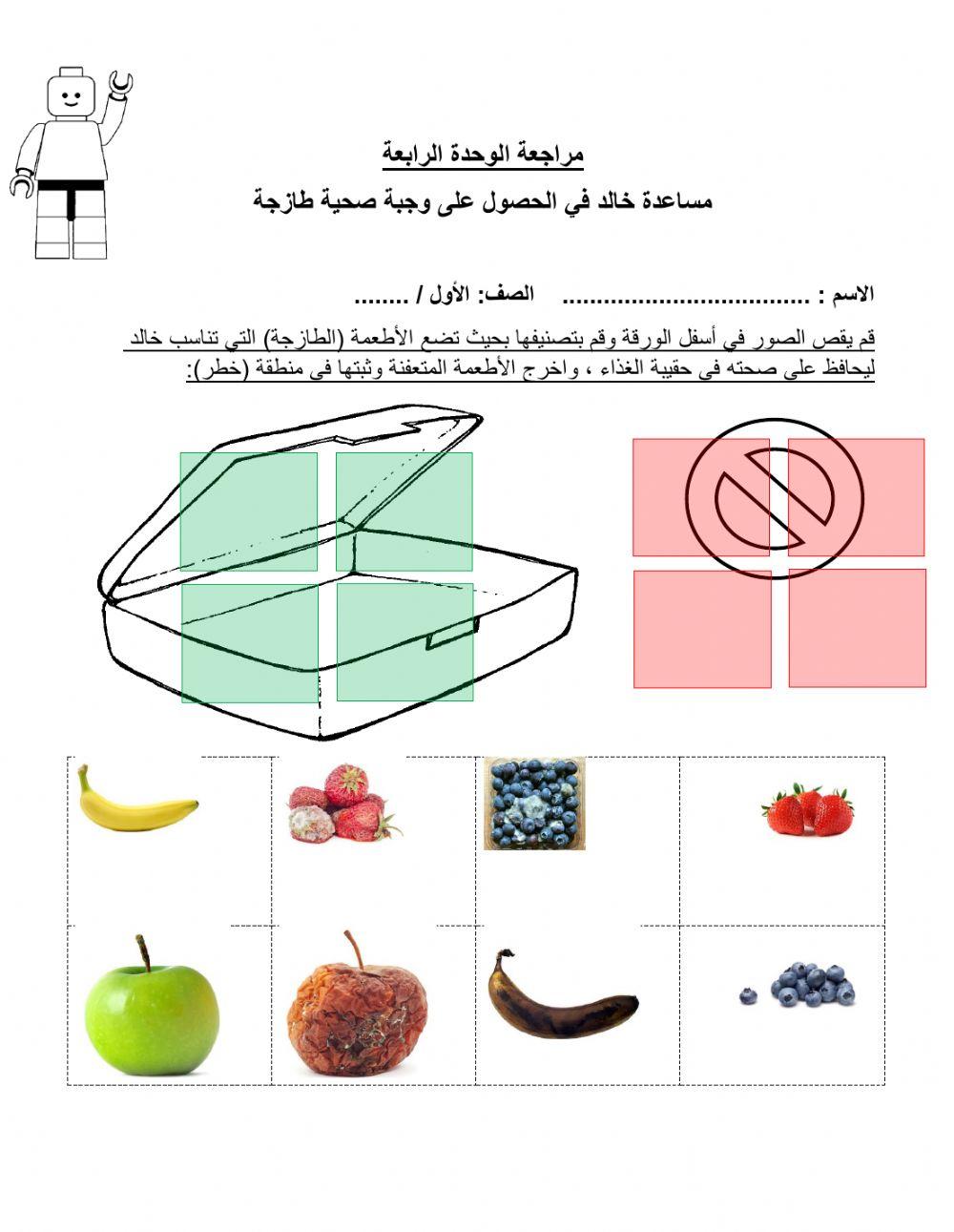 تصنيف الطعام الطازج
