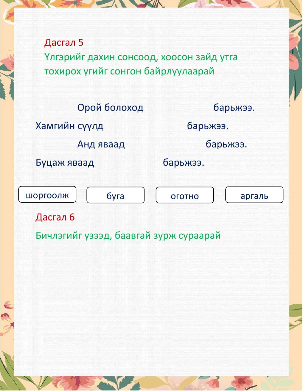 Салан баавгайн үлгэр - Интерактив