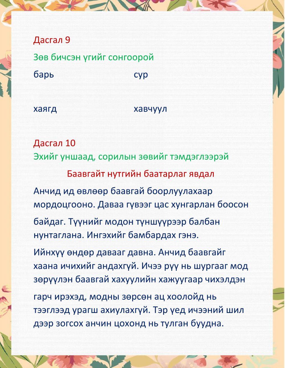 Салан баавгайн үлгэр - Интерактив