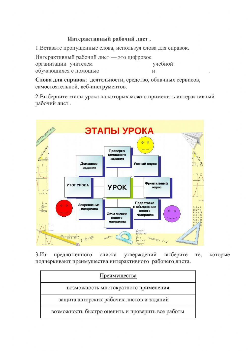 Интерактивный лист