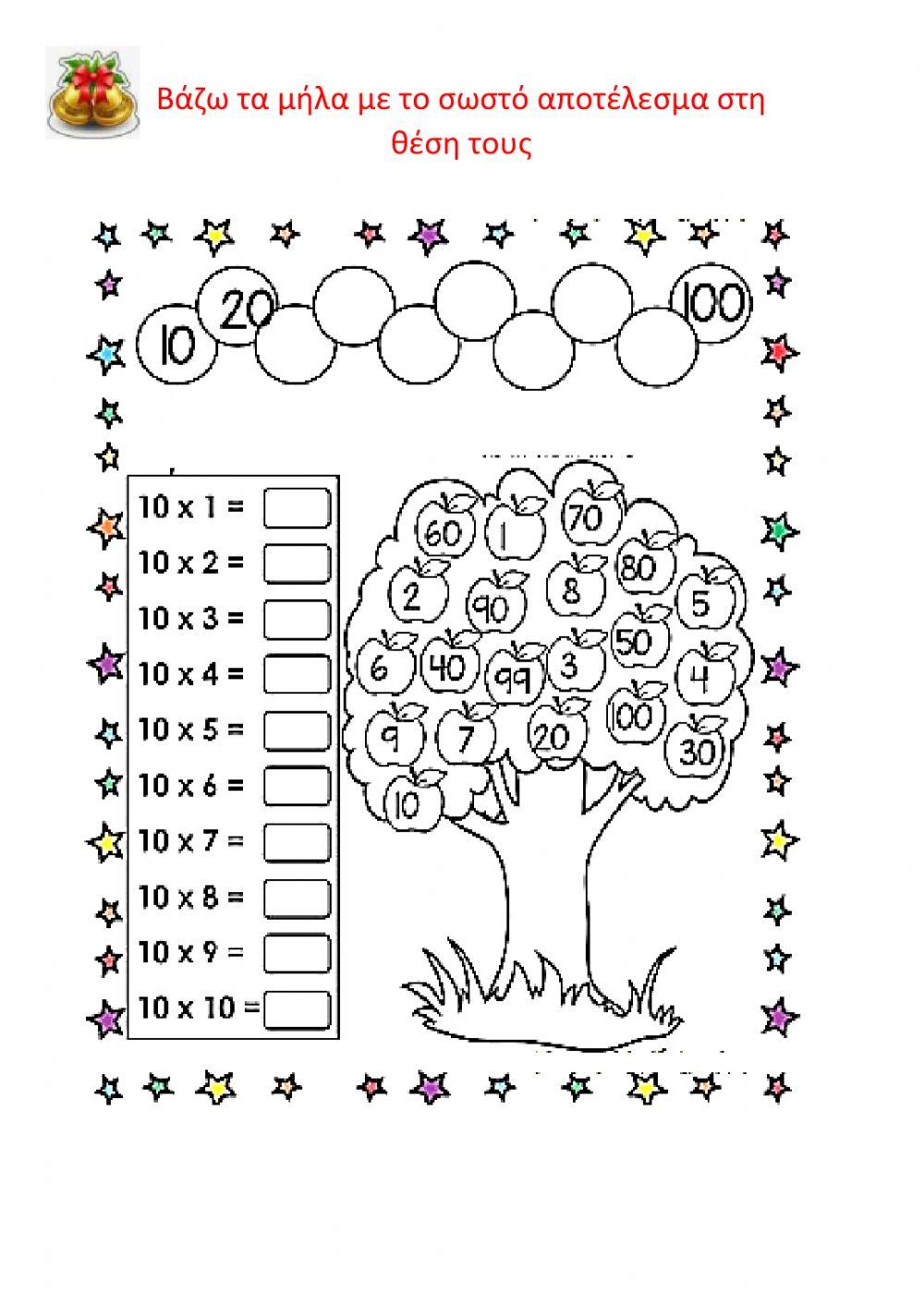 Επανάληψη μαθηματικών