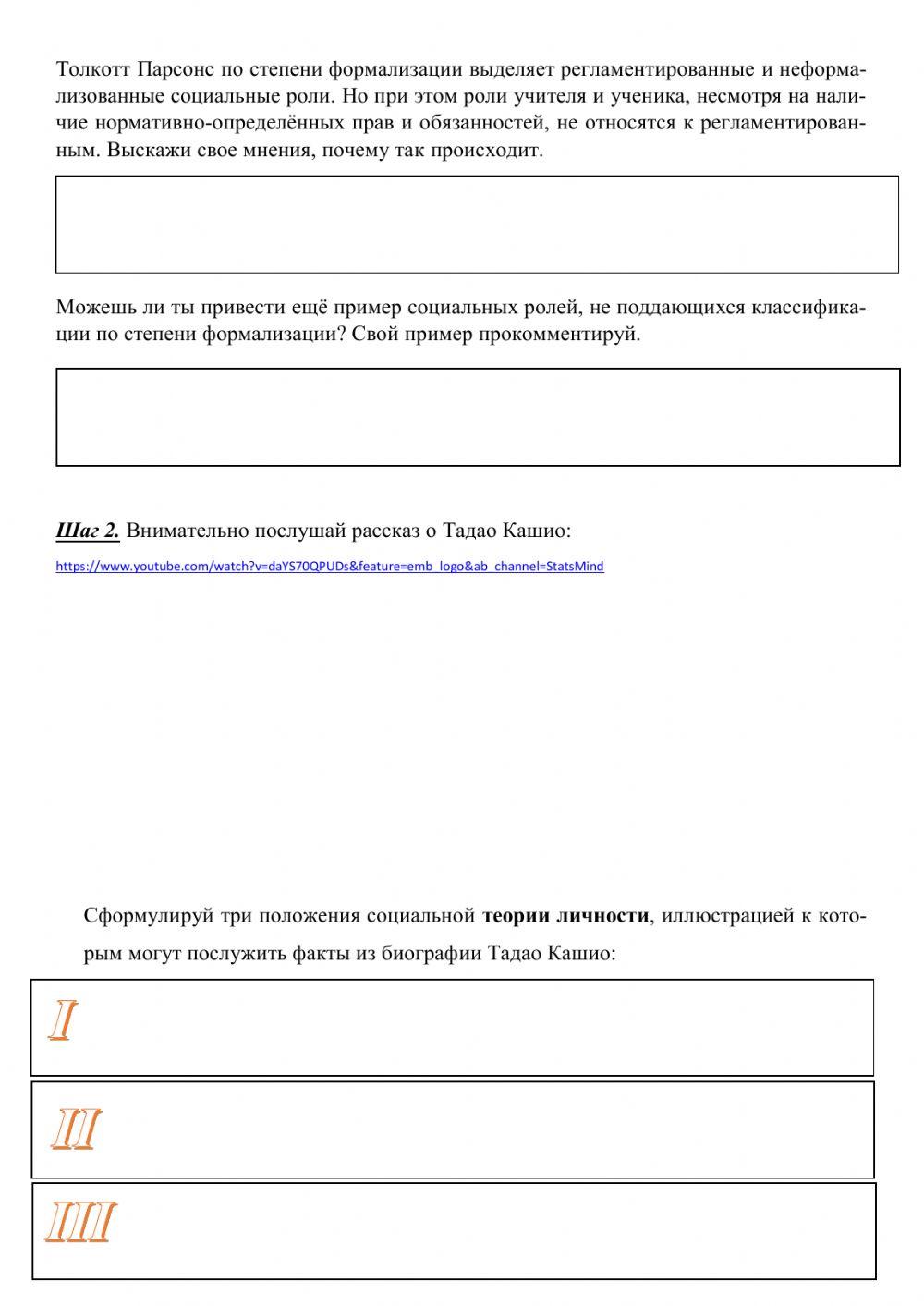 Социальные статусы и роли Социальные статусы и роли