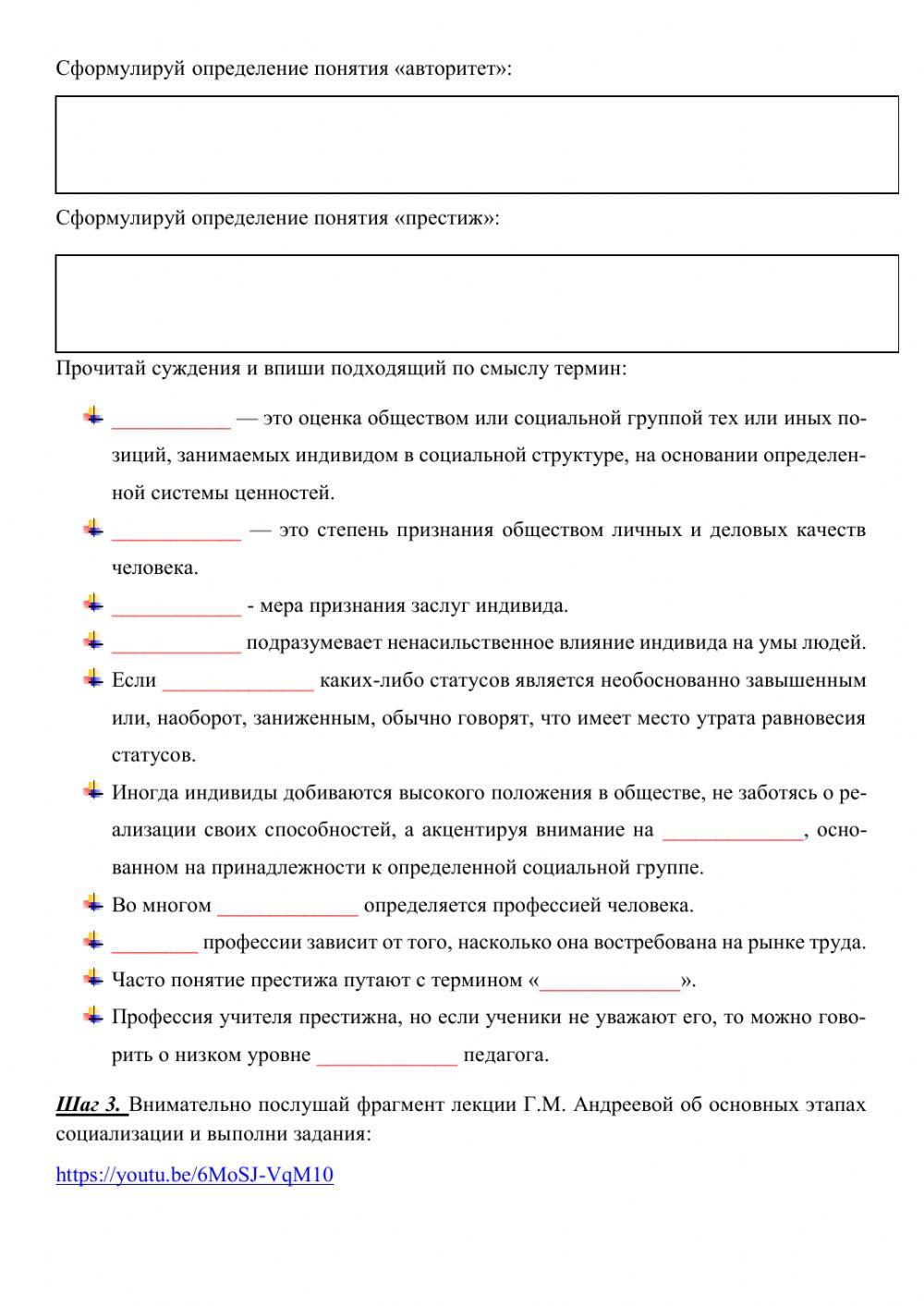 Социальные статусы и роли Социальные статусы и роли