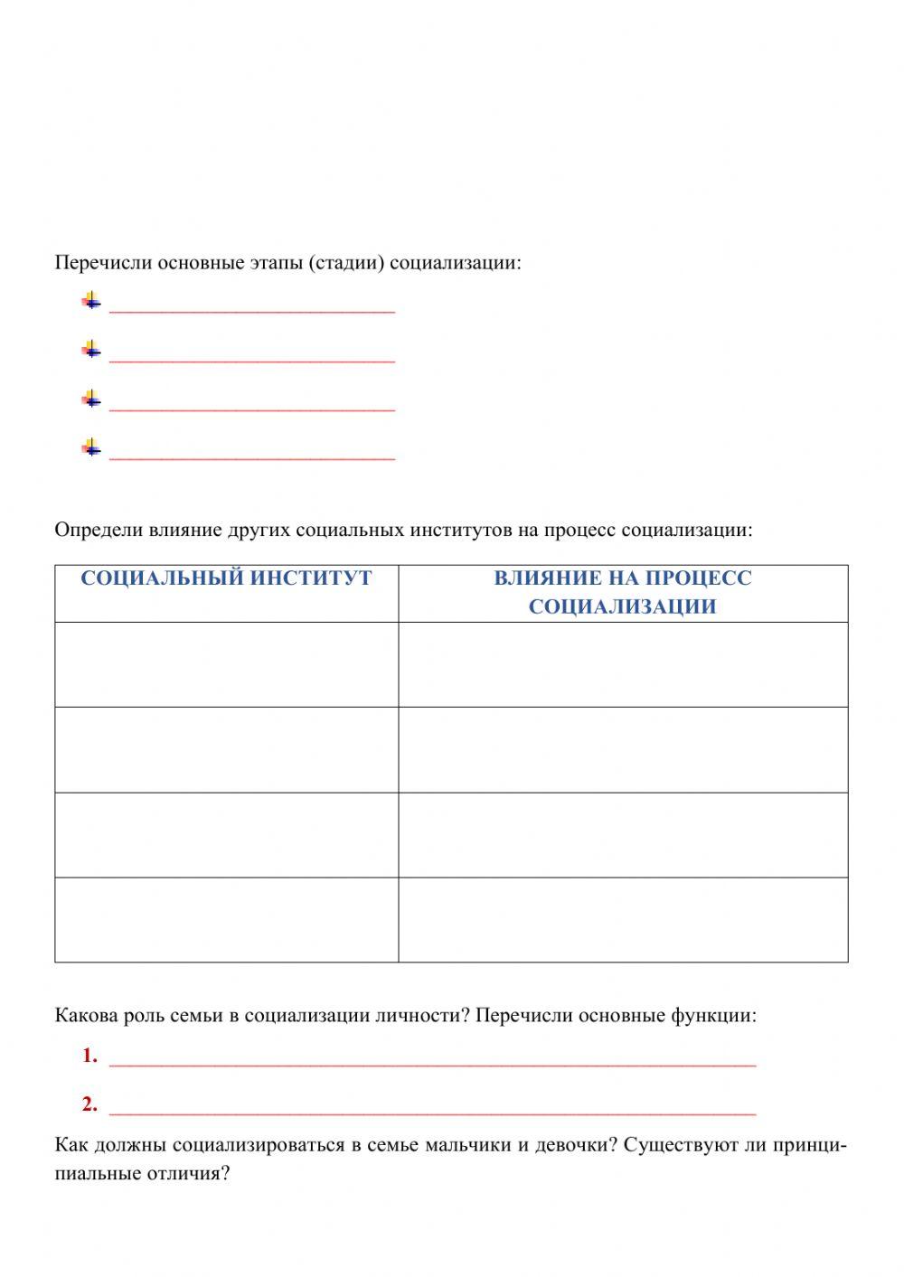 Социальные статусы и роли Социальные статусы и роли