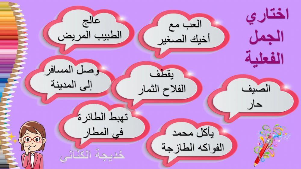 الجمل الفعلية