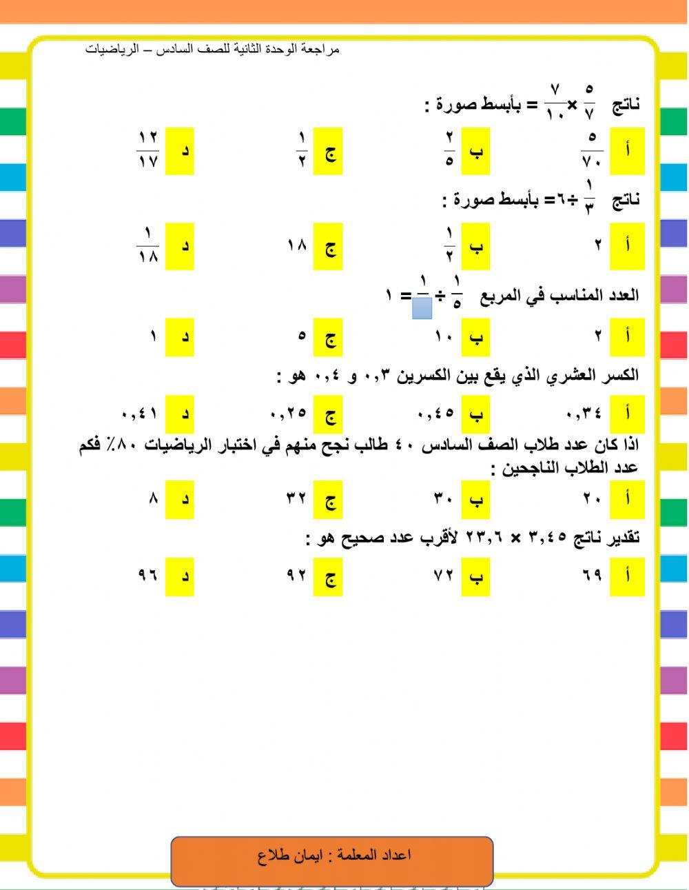 سادس مراجعة الوحدة الثانية  ف1
