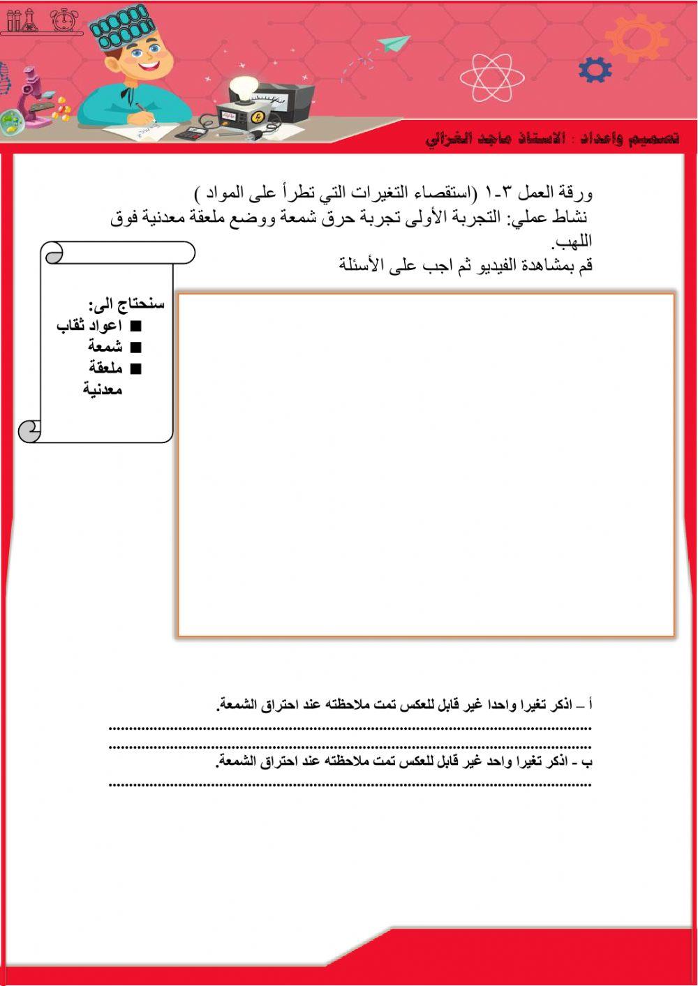استقصاء تغيرات المادة