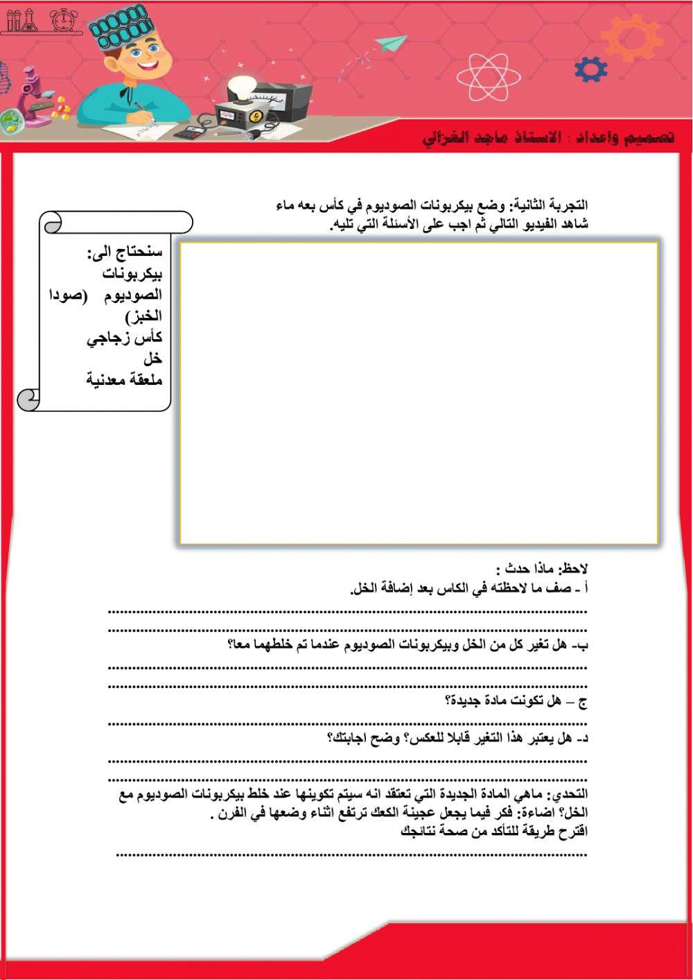 استقصاء تغيرات المادة