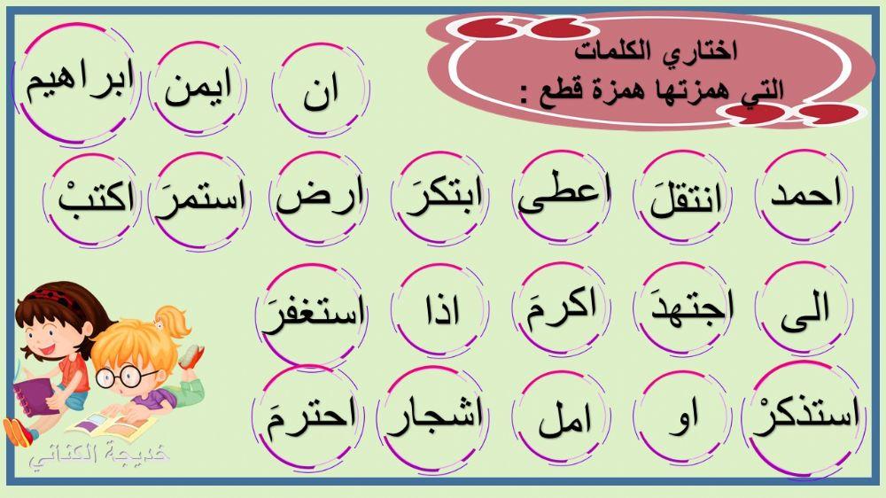 همزة الوصل والقطع