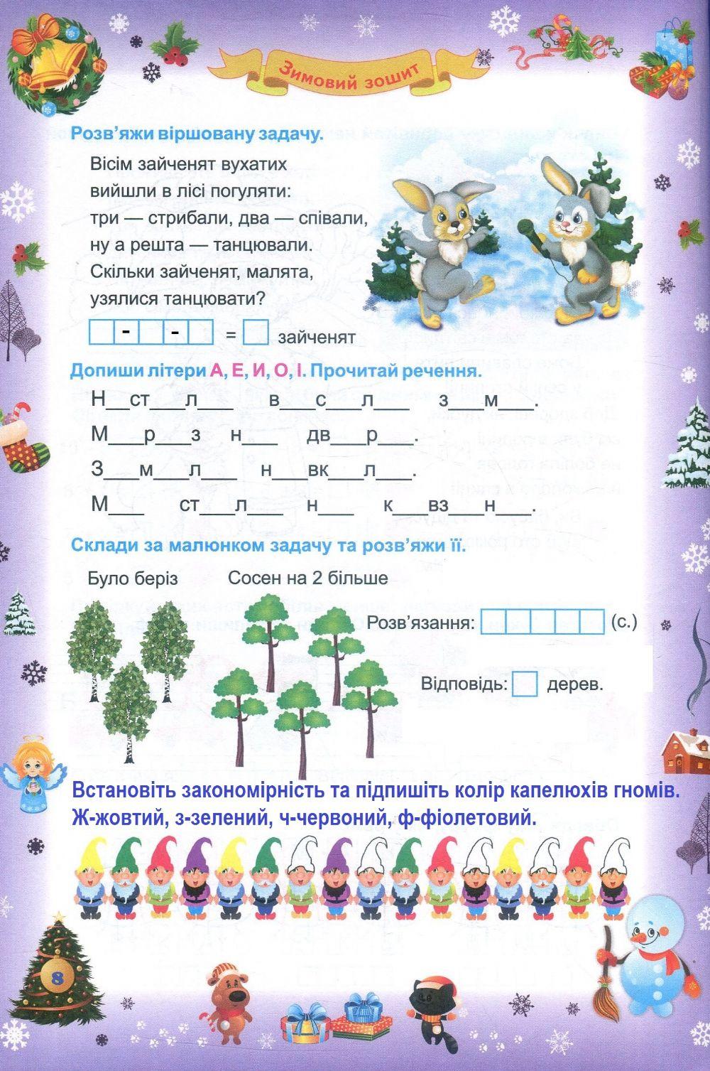 Зимові канікули 3