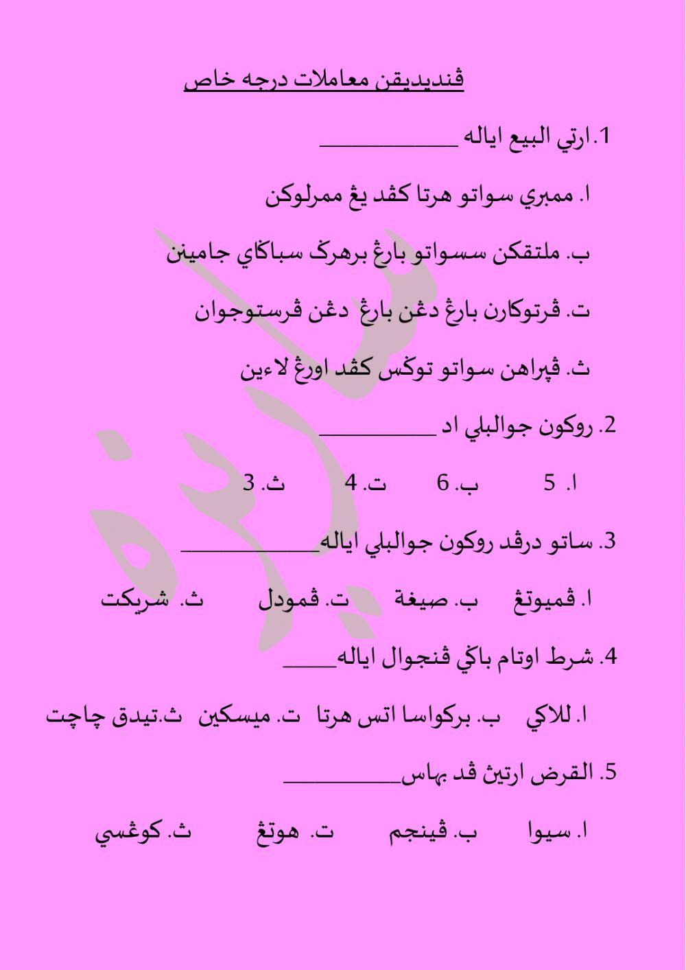 Siti Sarizah Abdullah(Muamalat Darjah Khas)