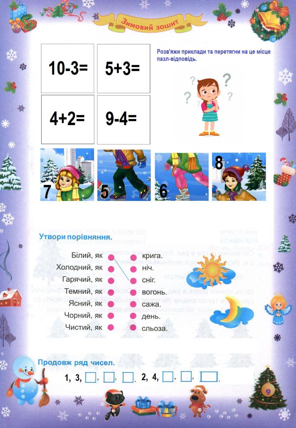 Зимові канікули 4