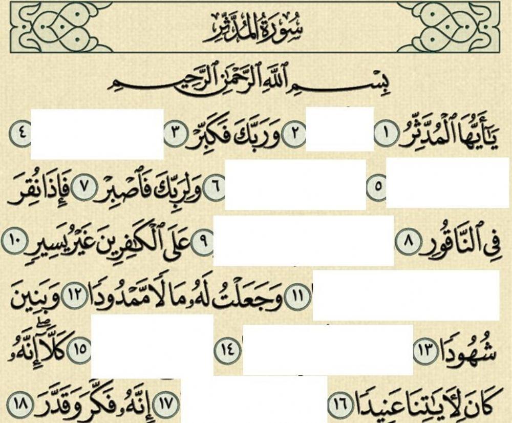 سورة المدثر