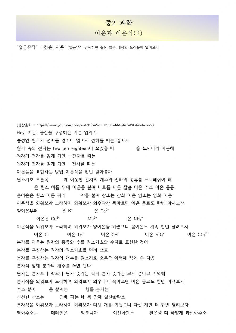 이온식
