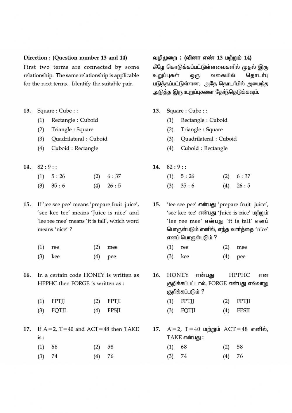 Ntse model exam 2020