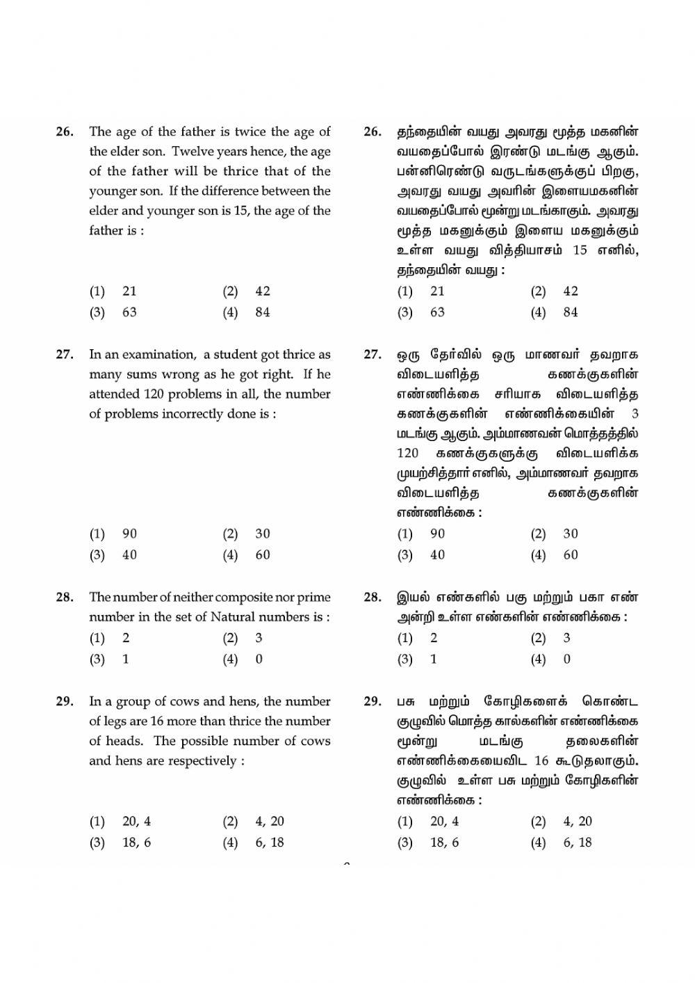 Ntse model exam 2020