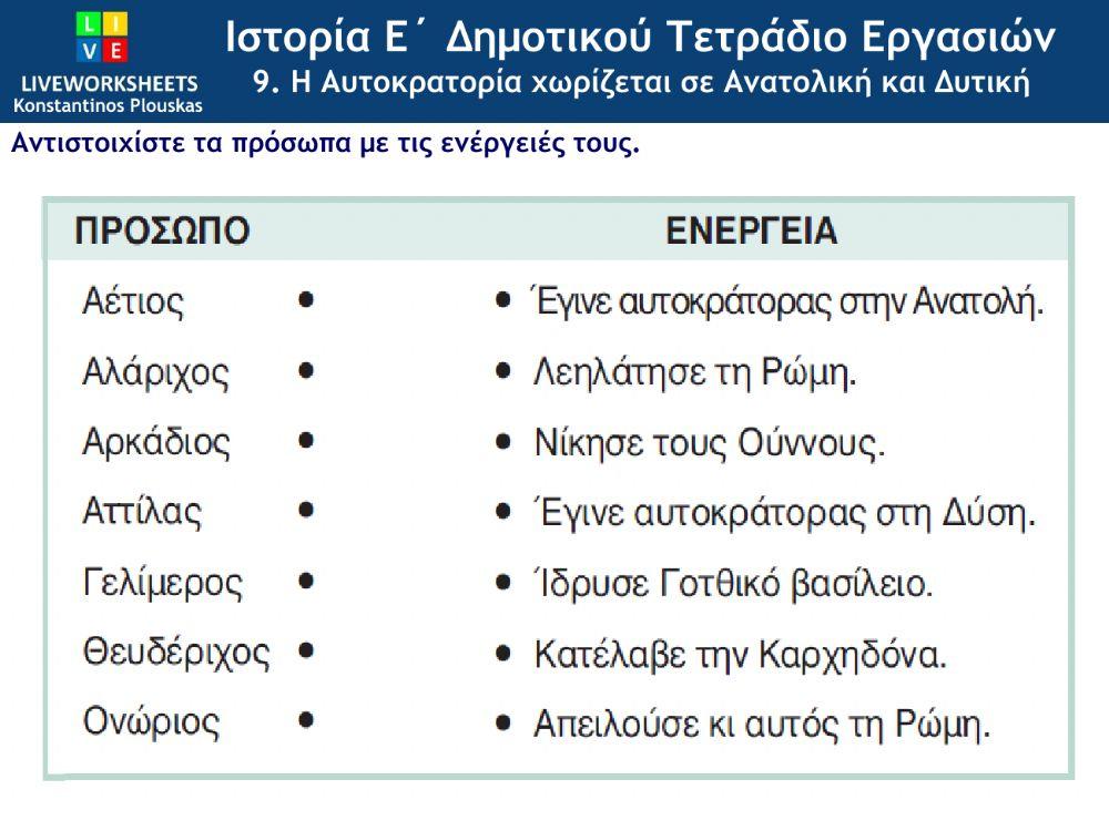 Ιστορία Ε΄