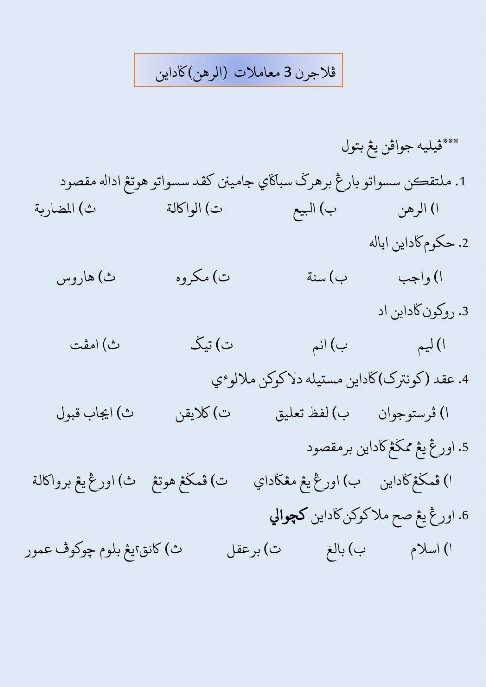 Maimunah Abu: الرهن