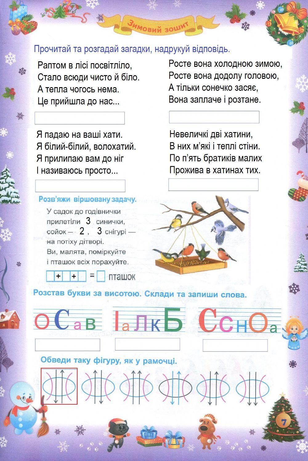 Зимові канікули 5