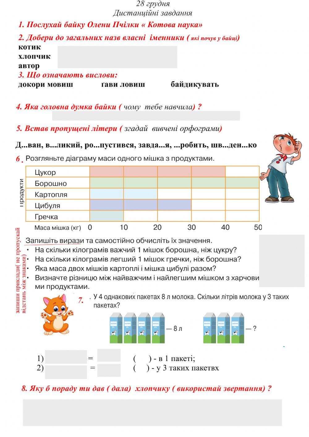 Дистанційне завдання