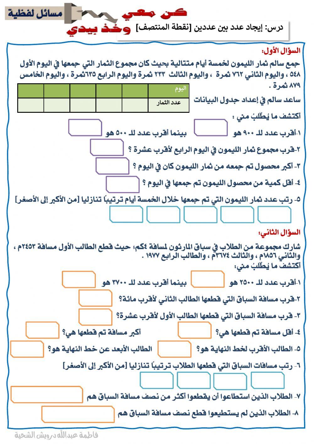 نقريب الأعداد