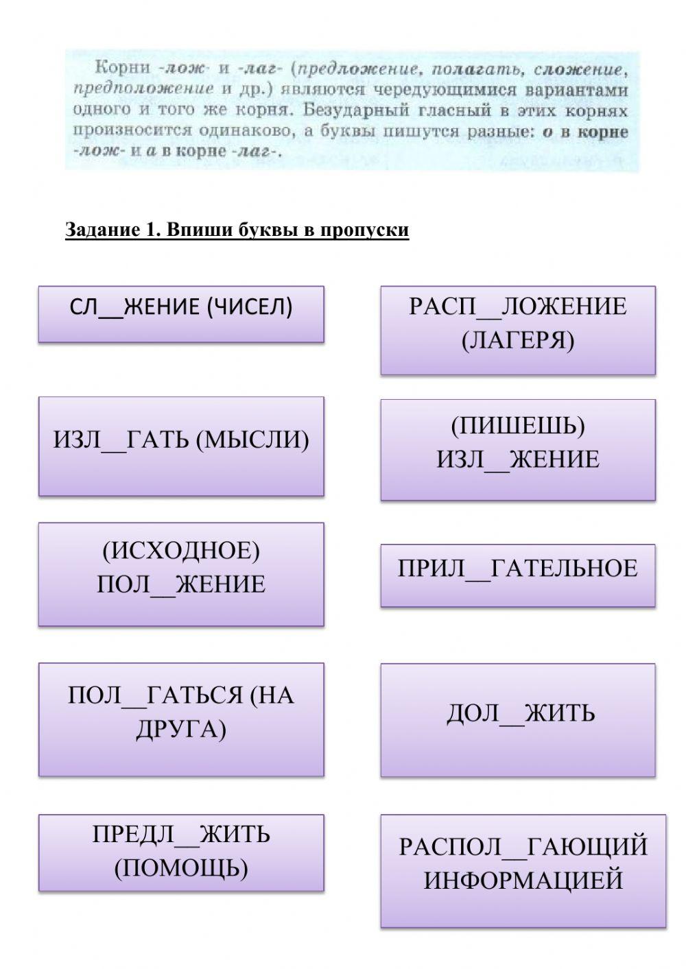 Корни ЛАГ ЛОЖ