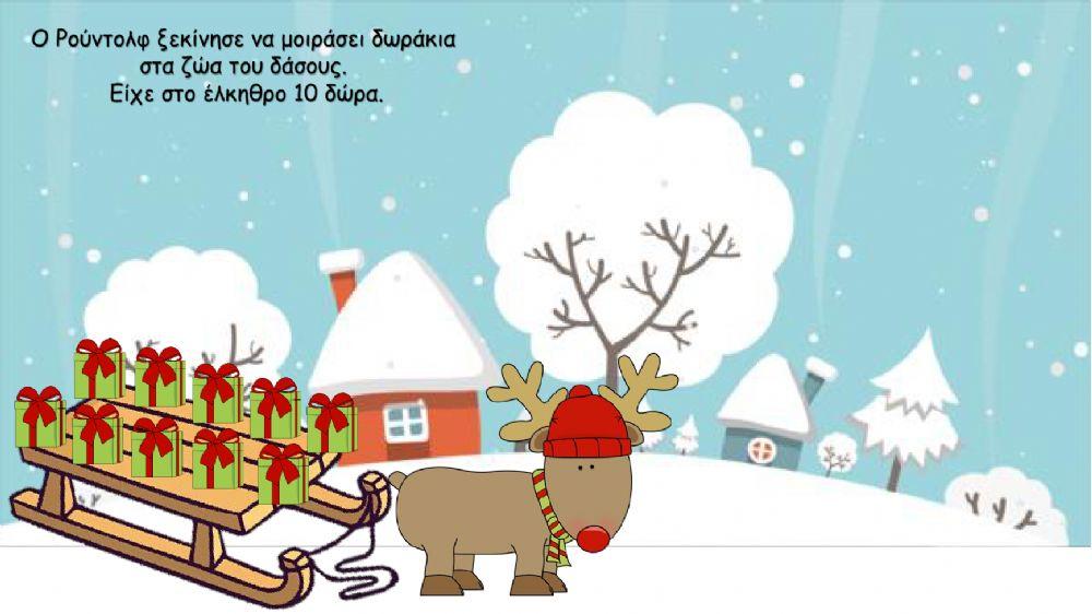 Αριθμοπαραμυθι