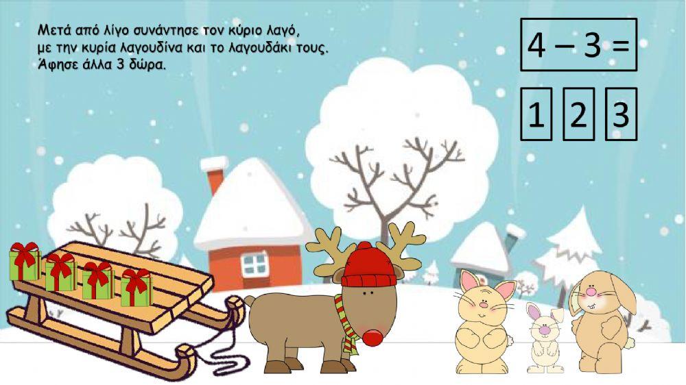 Αριθμοπαραμυθι