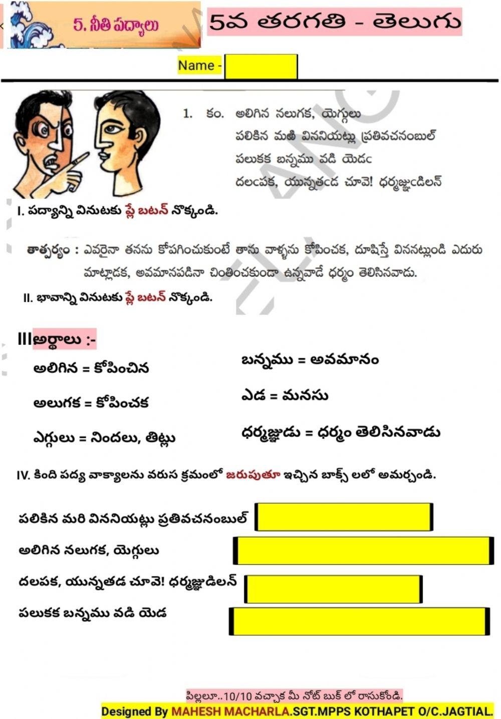 5th-TELUGU-WS-5-2-BY MAHESH MACHARLA