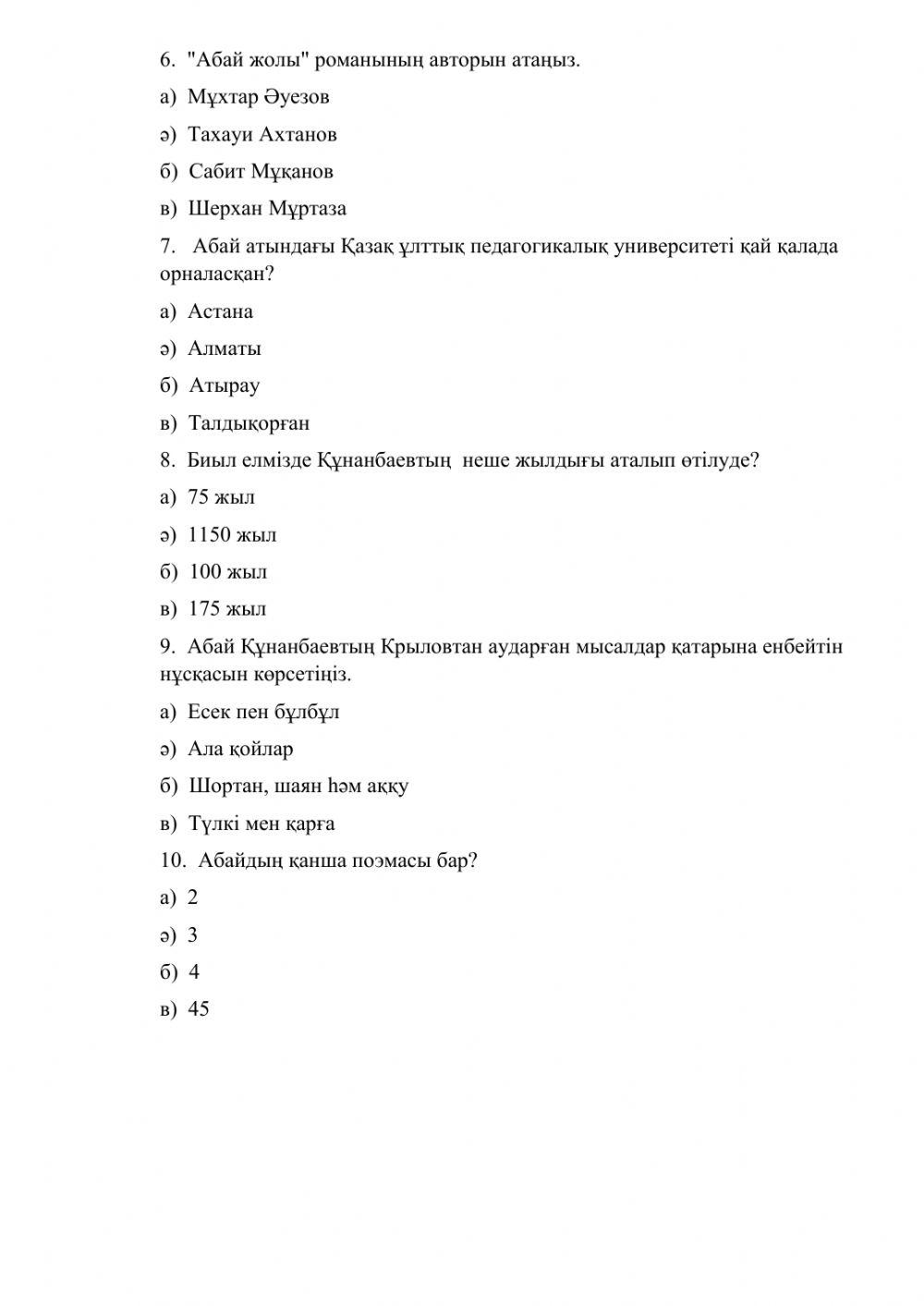 Абай Құнанбаев