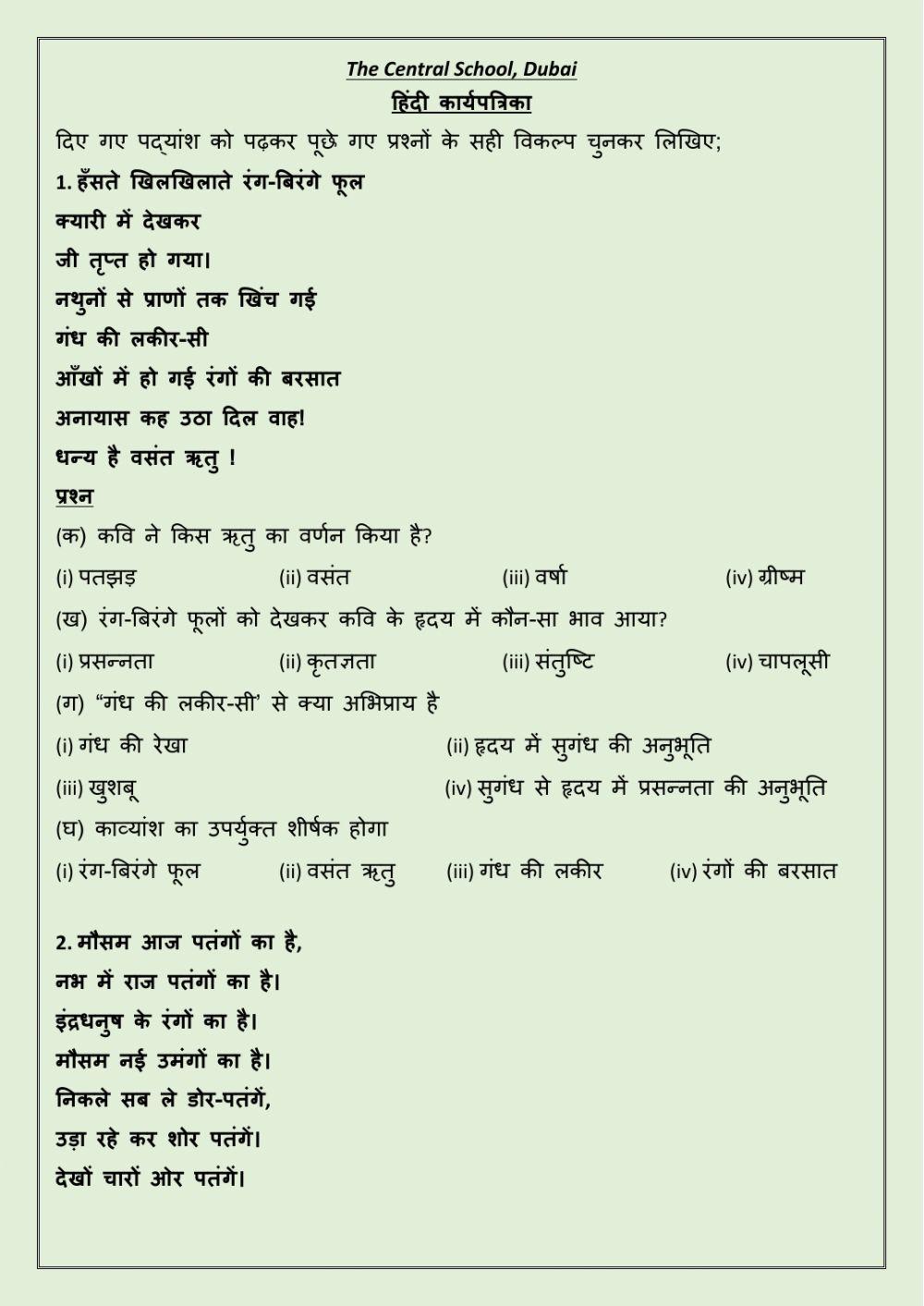 अपठित पद्यांश