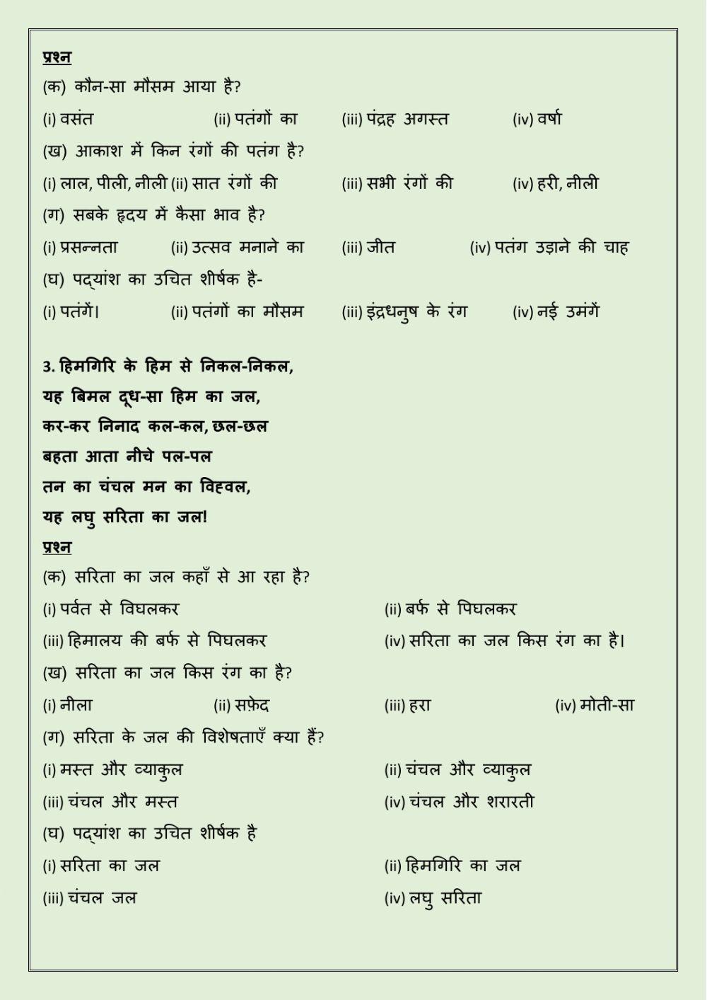 अपठित पद्यांश