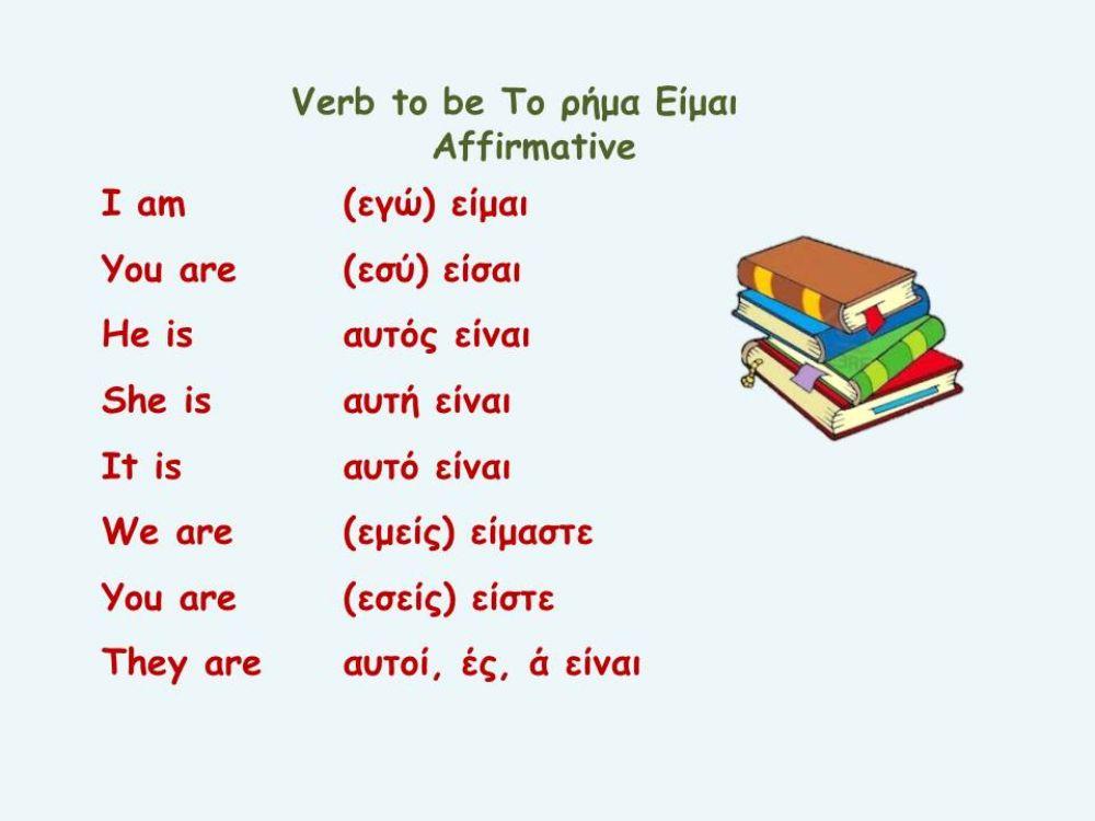 VERB TO BE
