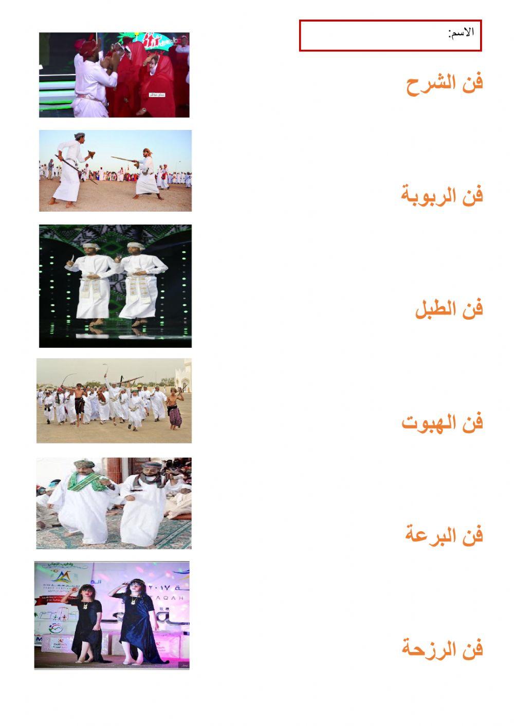 الفنون الشعبية العمانية الفنون الشعبية العمانية