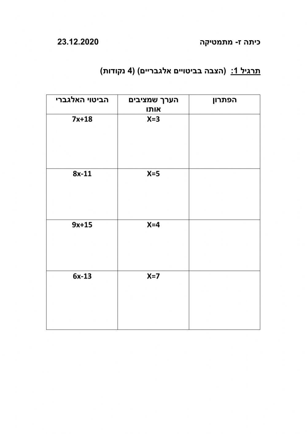 דף עבודה- מתמטיקה- כיתה ז
