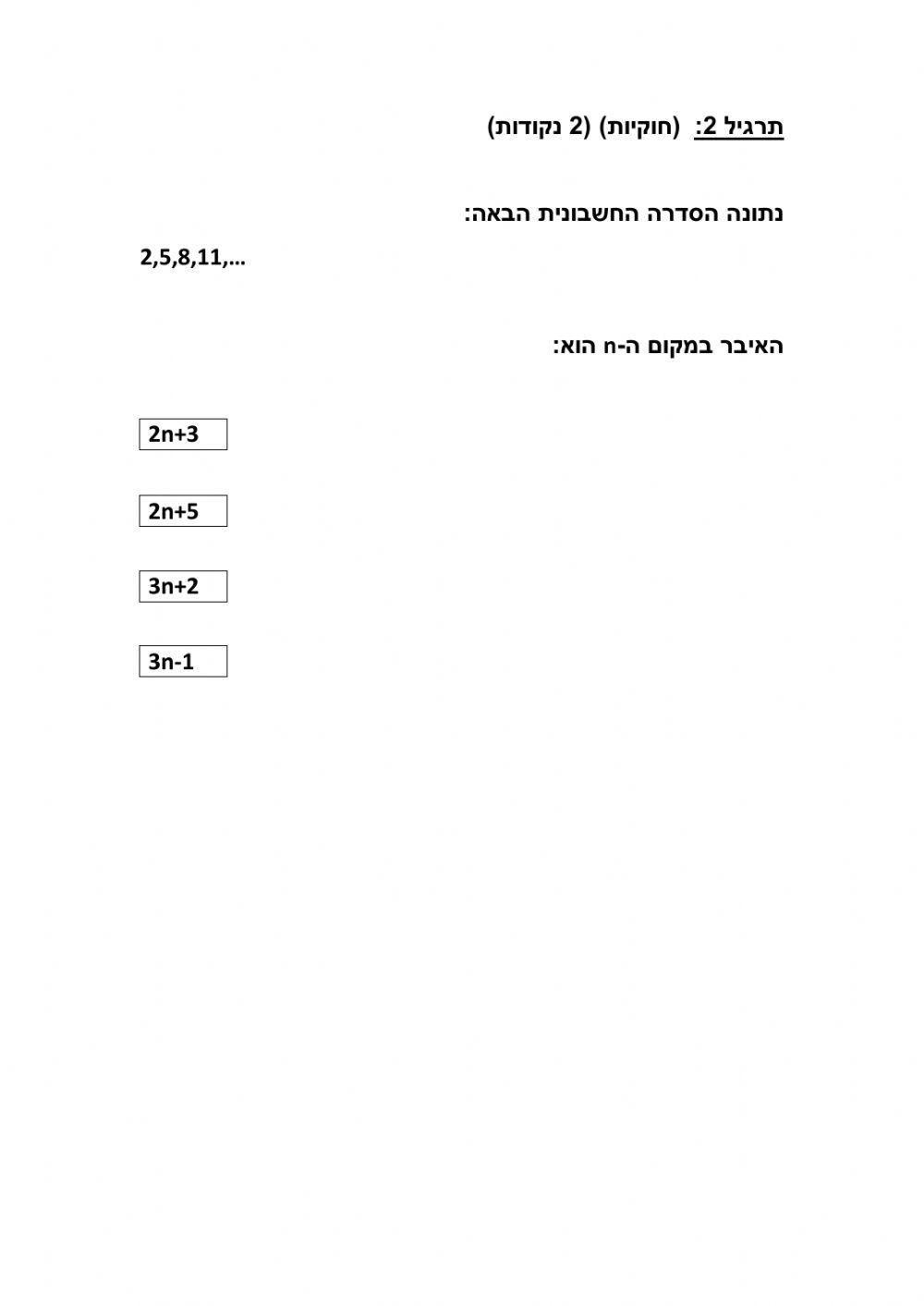 דף עבודה- מתמטיקה- כיתה ז