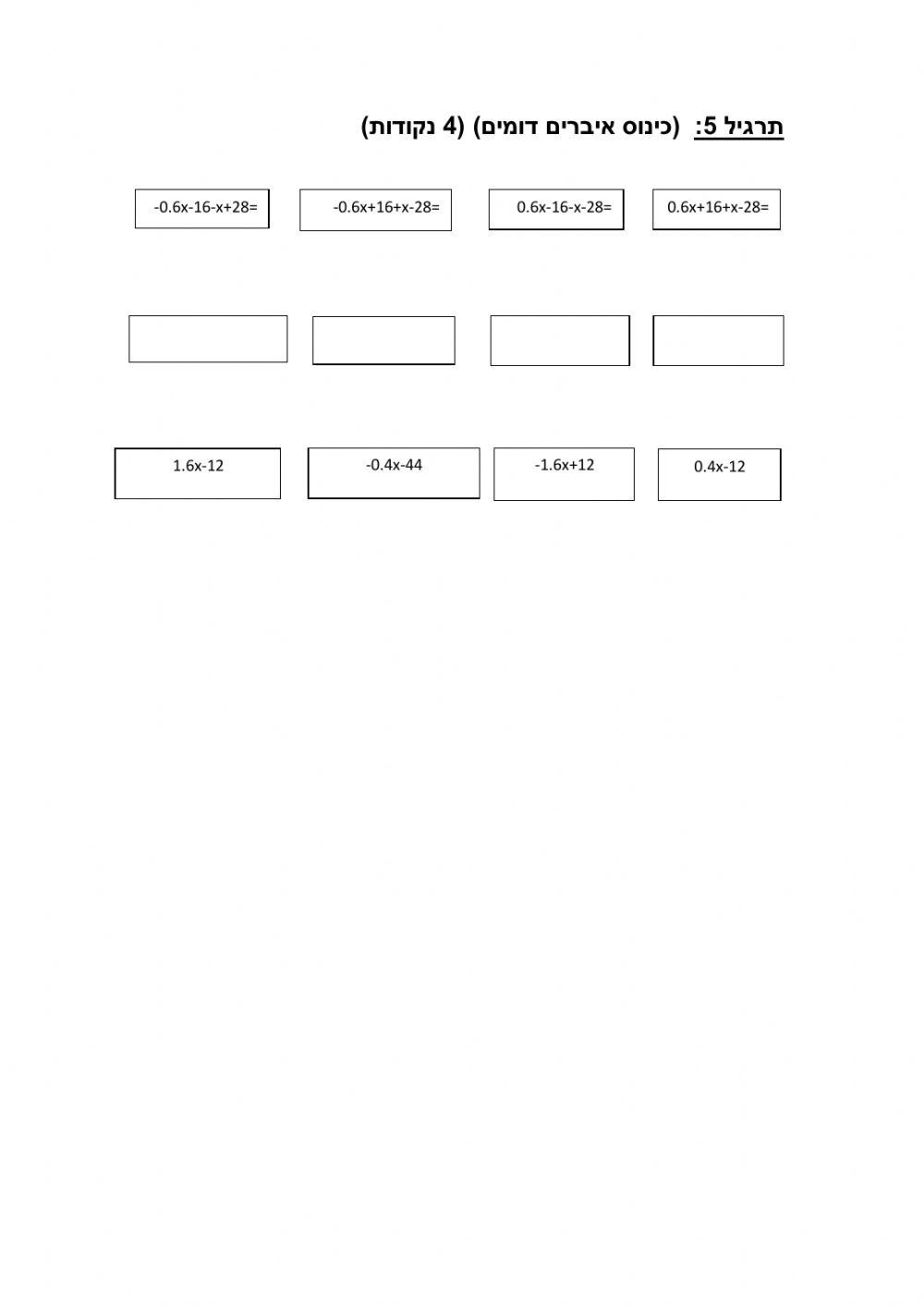 דף עבודה- מתמטיקה- כיתה ז