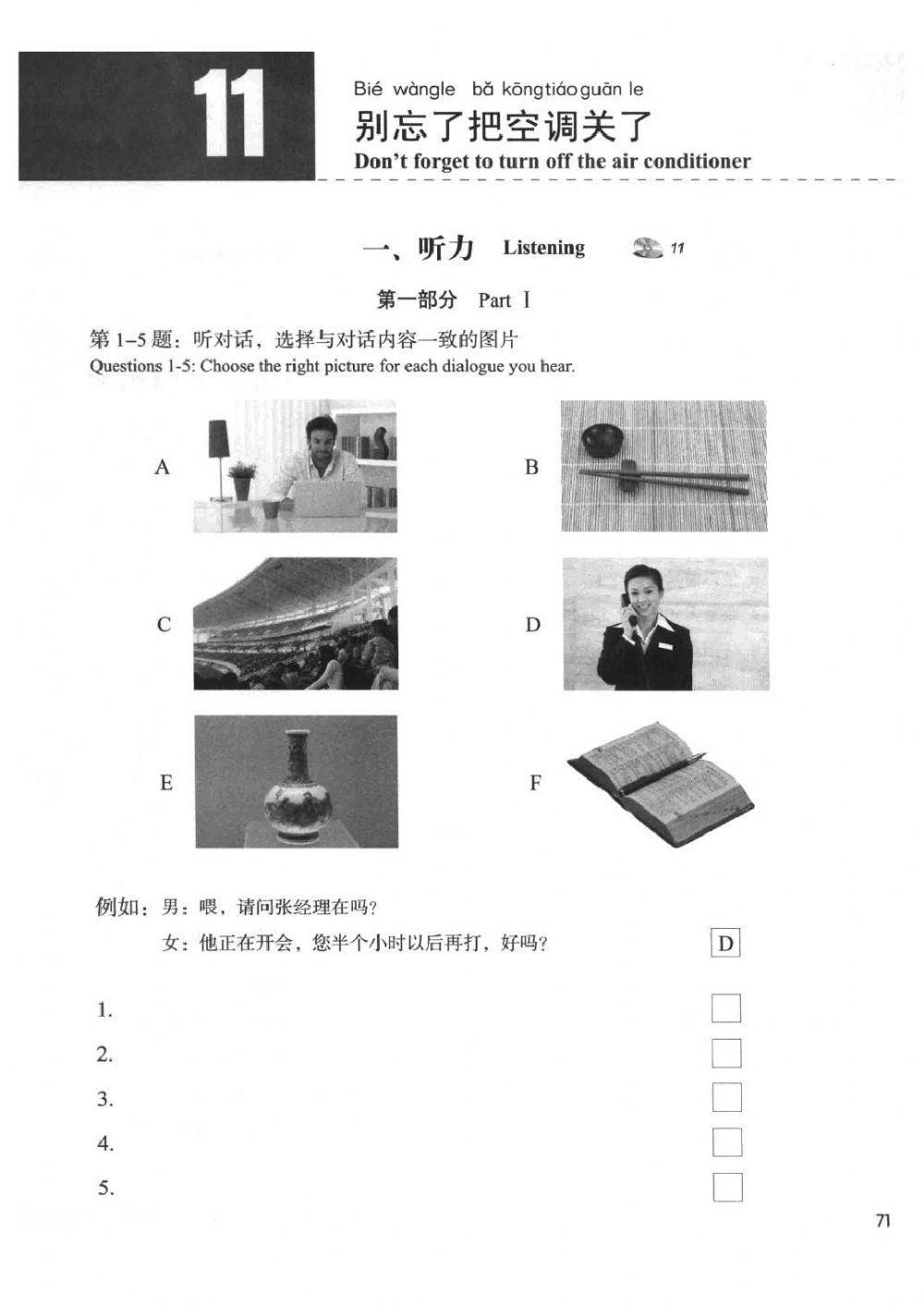 HSK3练习册-lesson11