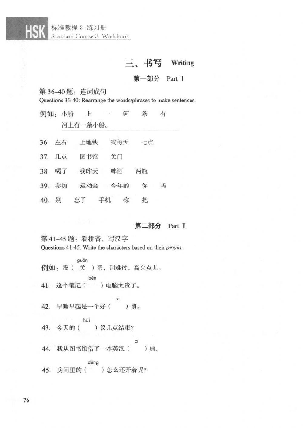 HSK3练习册-lesson11
