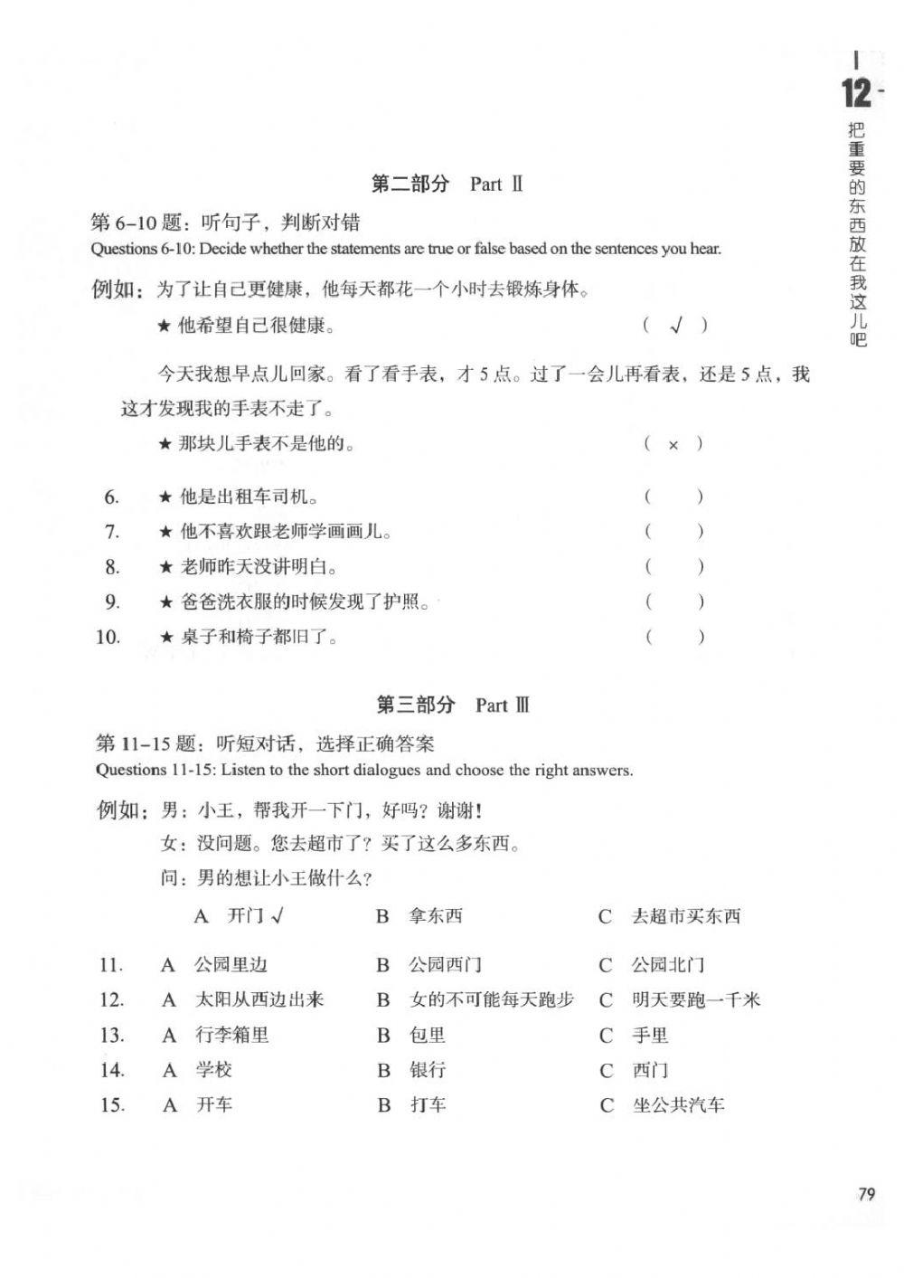HSK3练习册-lesson12