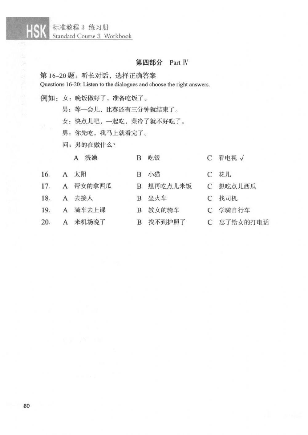 HSK3练习册-lesson12