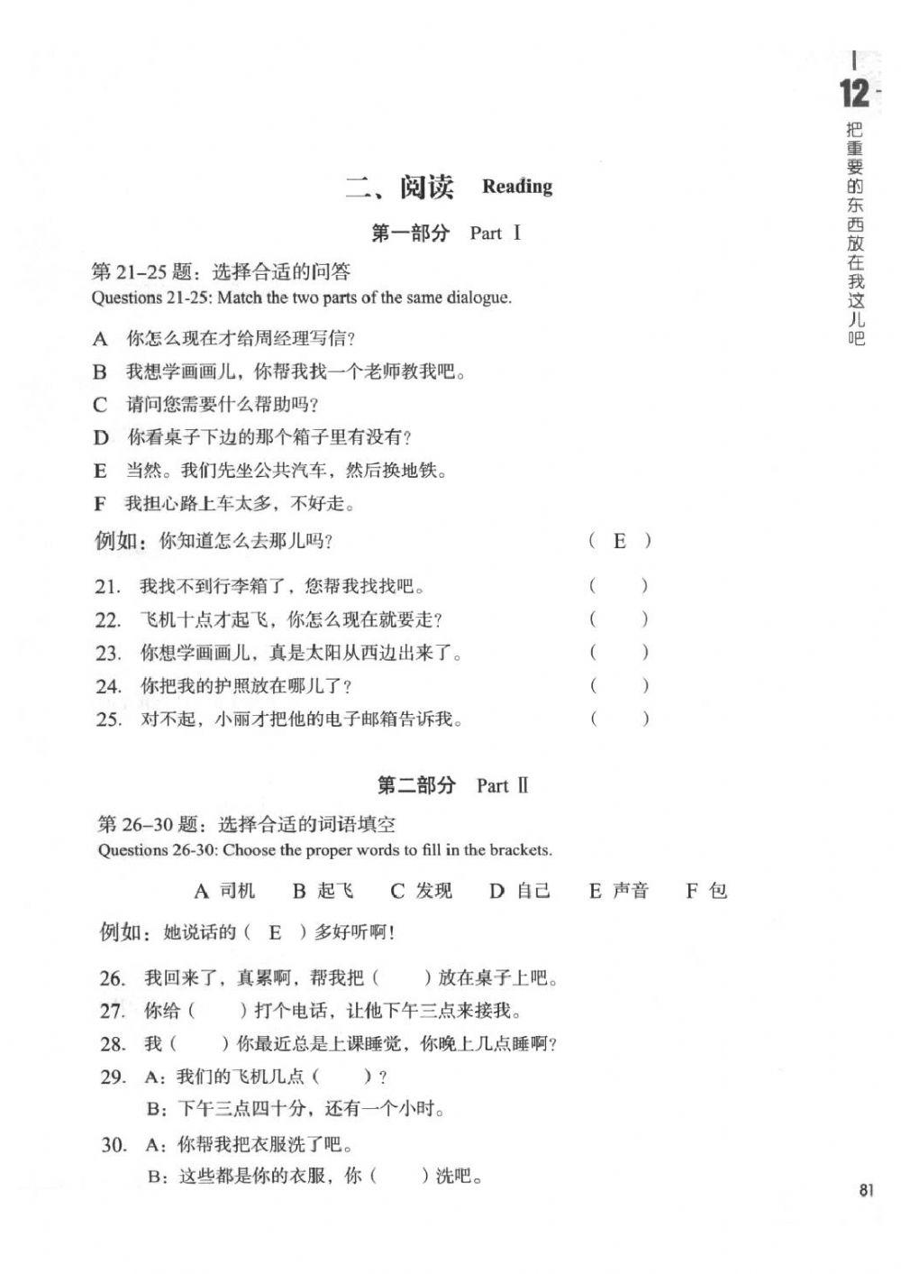 HSK3练习册-lesson12