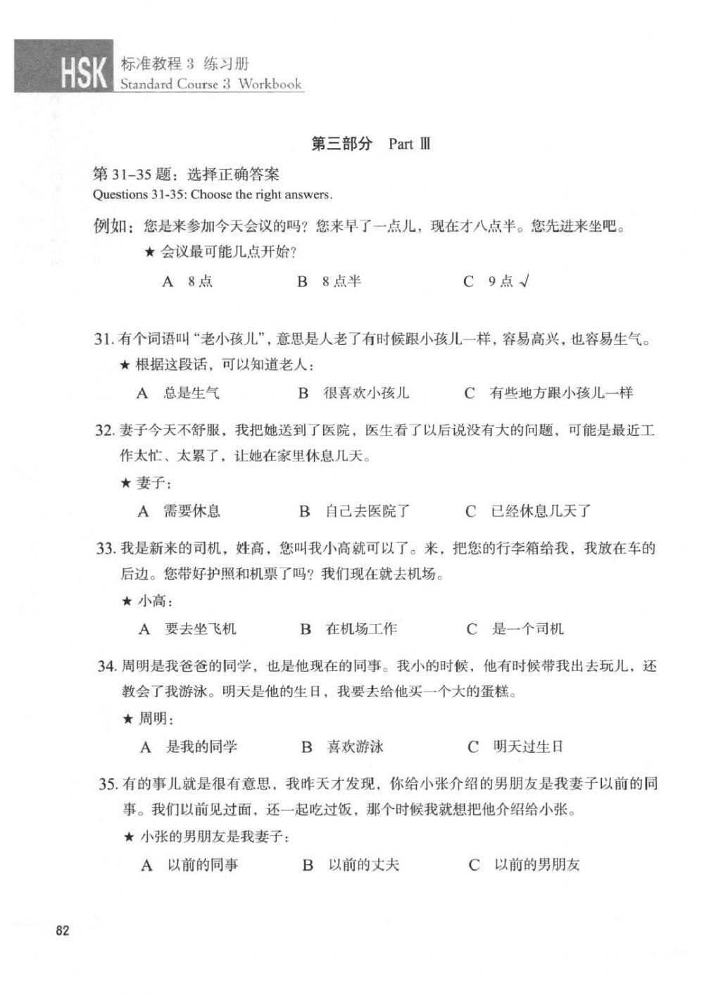 HSK3练习册-lesson12