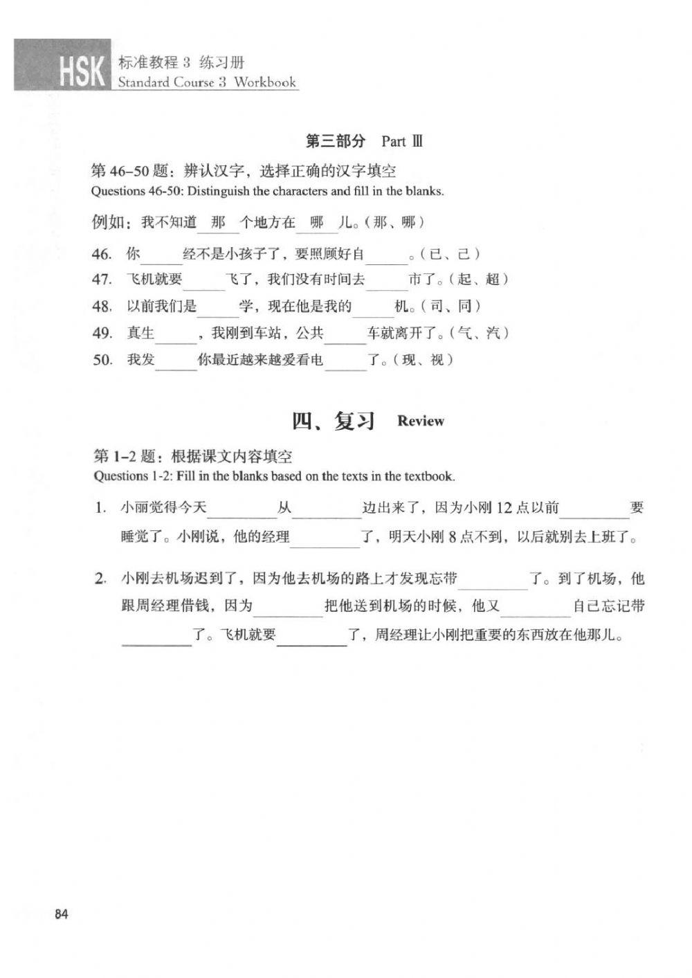 HSK3练习册-lesson12