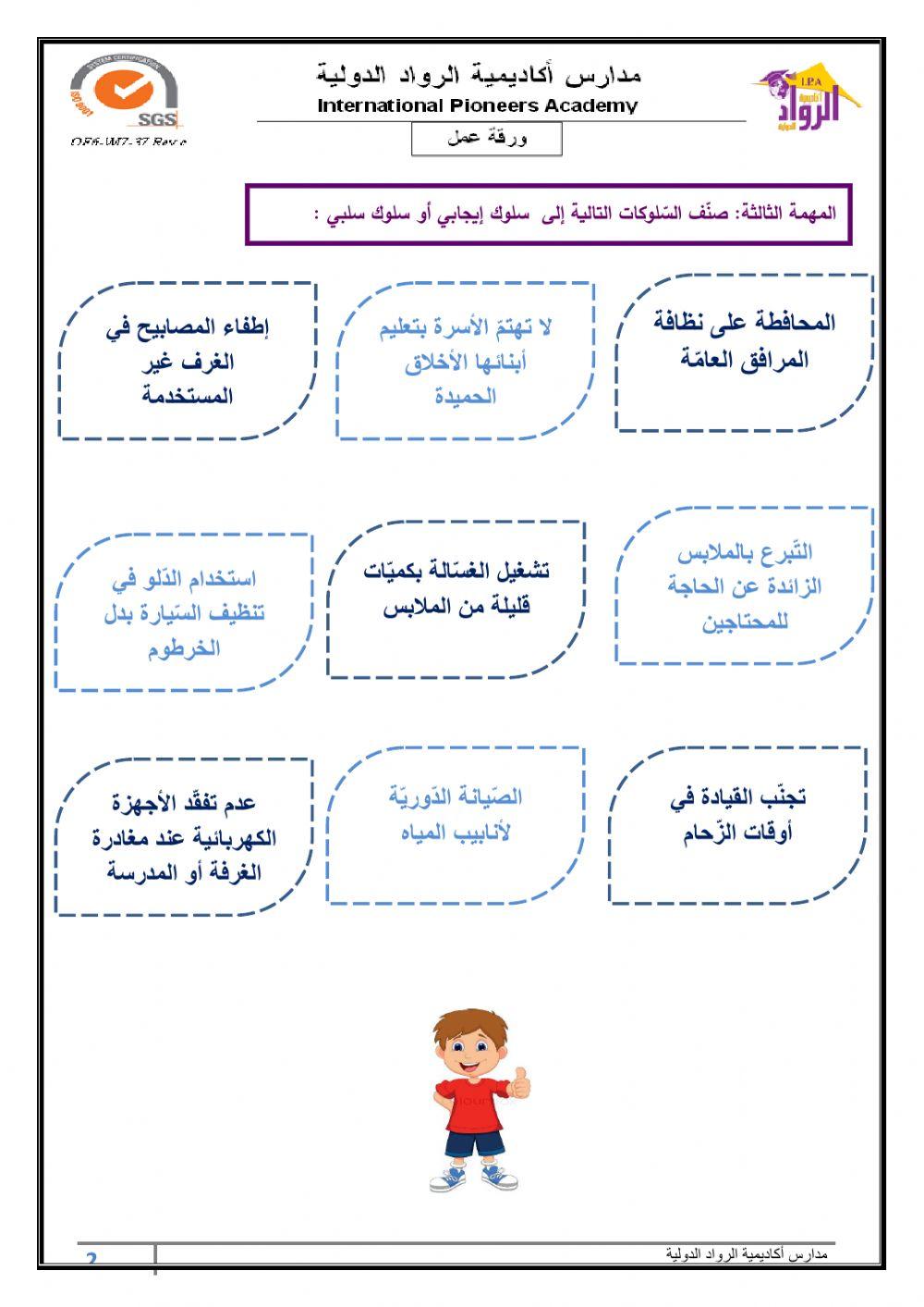 مراجعة اجتماعيات