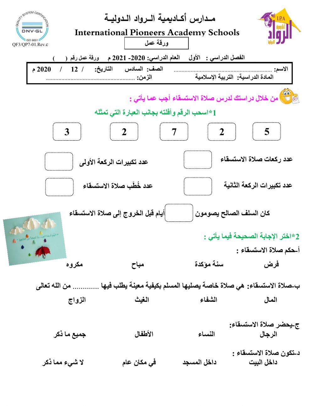 صلاة الاستسقاء