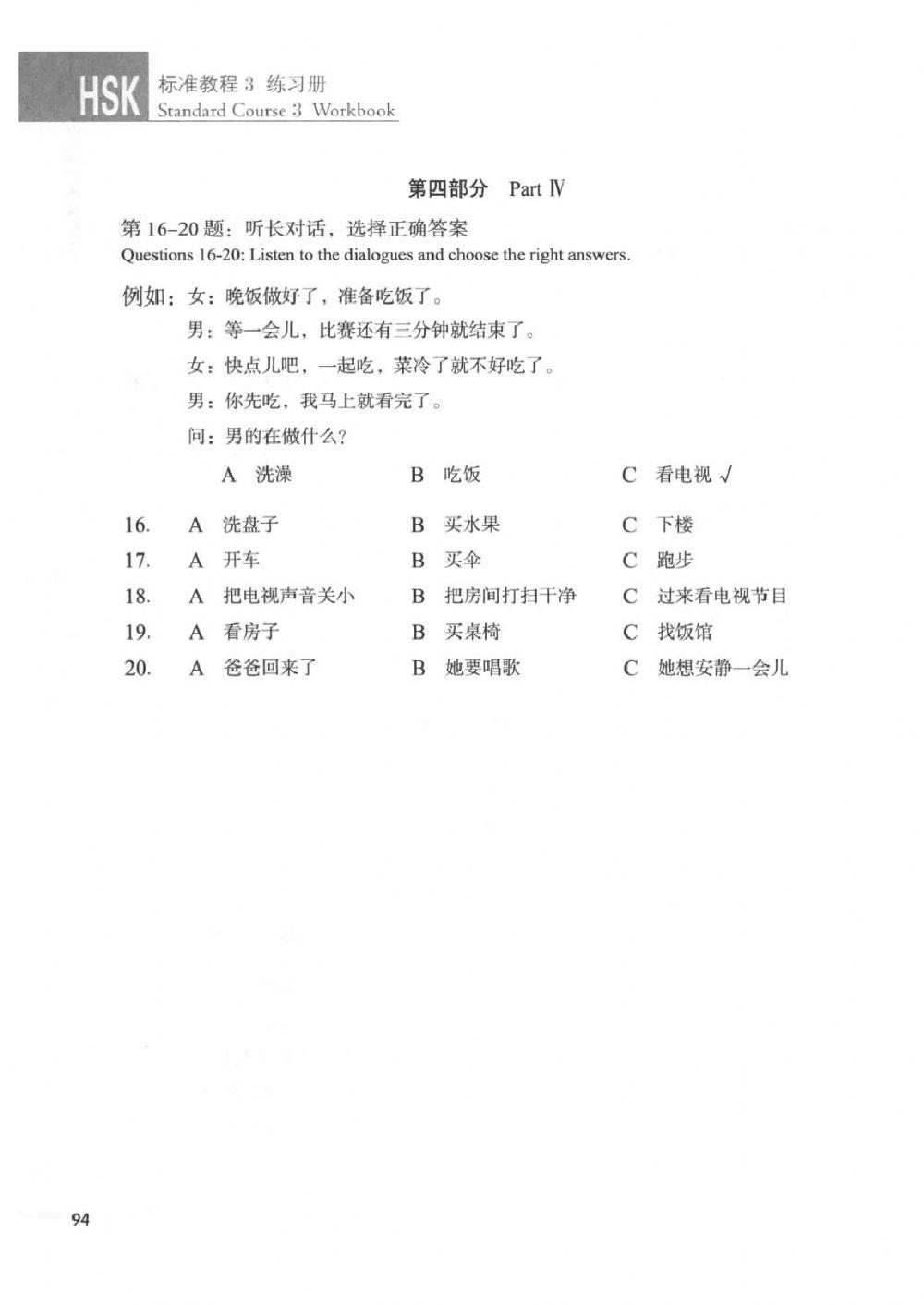 HSK3练习册-lesson14