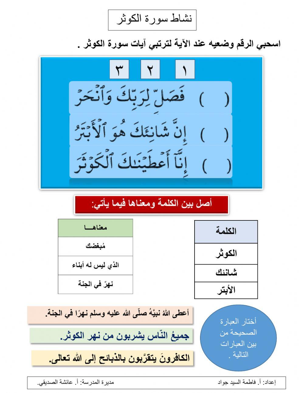 نشاط سورة الكوثر