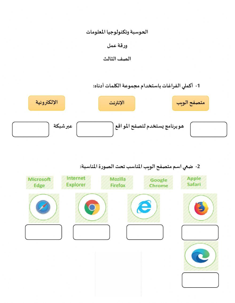 متصفح الويب