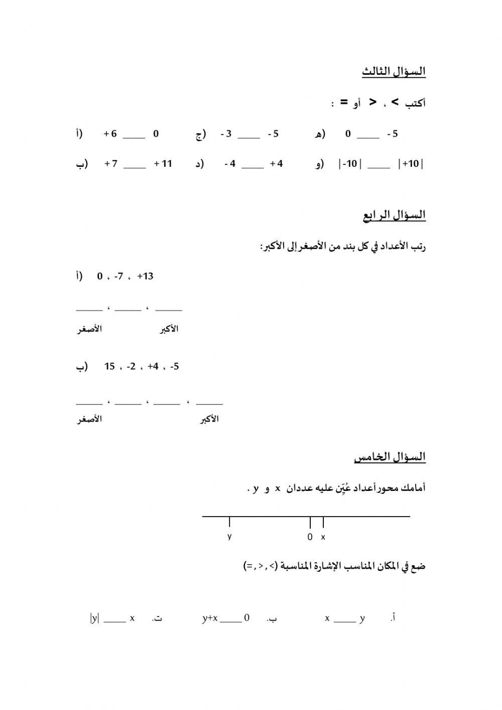 امتحان في موضوع الأعداد الموجهة